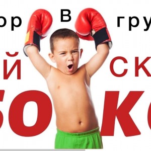 Секция Бокса для детей и взрослых район Вторчермет в Екатеринбурге