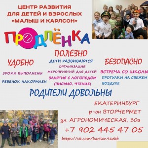 Продлёнка в Екатеринбурге район Вторчермет