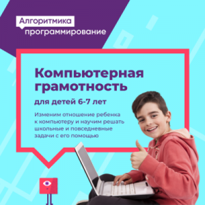 Компьютерная грамотность для детей  7-9 лет в Академическом