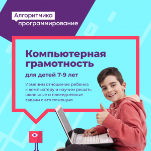 Компьютерная грамотность для детей  7-9 лет в Юго-Западном