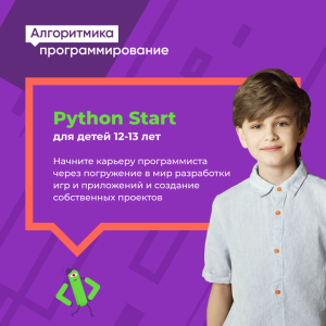 Программирование на Python Start для ребят 12-13 лет на Уралмаше