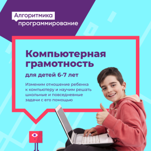 Компьютерная грамотность для детей  7-9 лет на Уралмаше