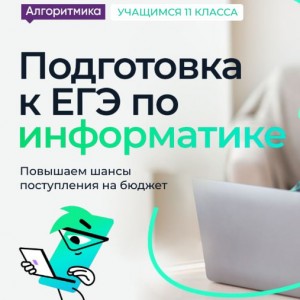 Подготовка к ЕГЭ по информатике на ВИЗе