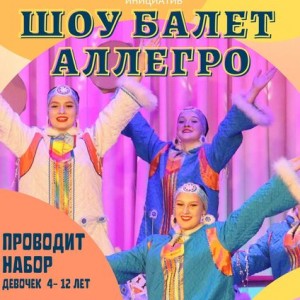 Шоу Балет 