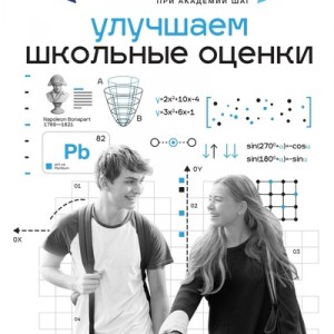 Подготовка к ОГЭ/ЕГЭ