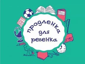 Продленка «Зарека»
