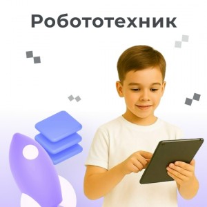 Робототехника