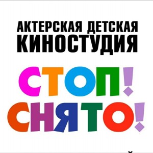 Актерская детская киностудия 