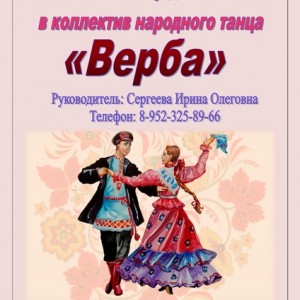 Коллектив народного танца 