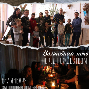 Семейный лагерь 