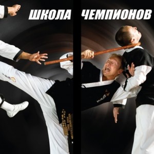 Тхэквандо