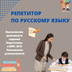 Русский язык, подготовка к ВПР, ОГЭ