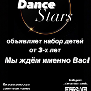 Хореографический коллектив DanceStars