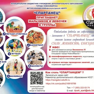 Физкультурный центр Спартанец