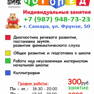 Логопедия