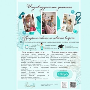 Индивидуальное занятие