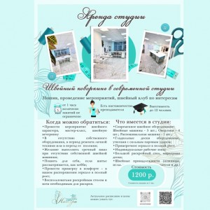 Аренда студии/ швейный коворкинг