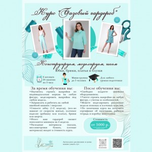 Курс «Базовый гардероб»