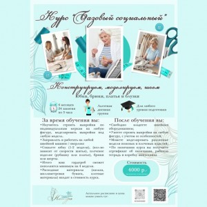 Курс «Базовый социальный»