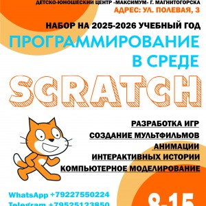Основы программирования в среде Scratch