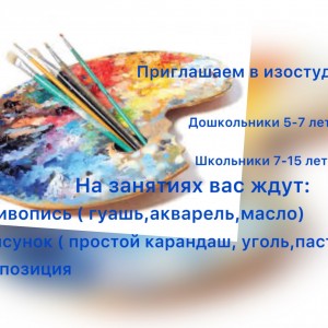 ИЗО-студия