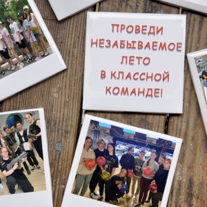 Летний лагерь