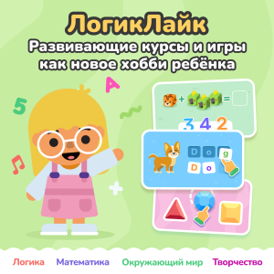 Развивающие курсы и игры для подготовки к школе