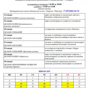 Мастер-классы для детей и взрослых.