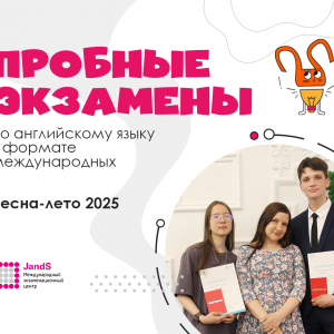 Пробные экзамены по английскому языку
