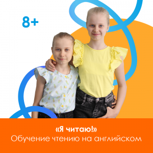 Я читаю! Обучение чтению для детей 2 класса!