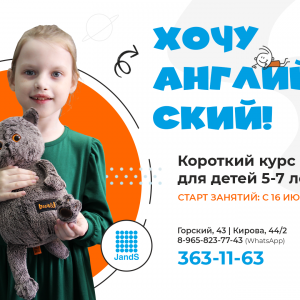 Хочу английский! Экспресс-курс для детей 5-7 лет