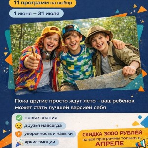 Летние интенсивы, программы на каникулах, лагерь