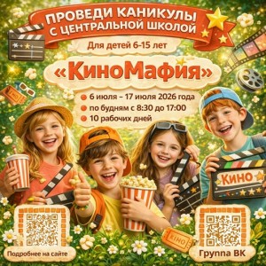 Летний городской проект для детей лагерь 