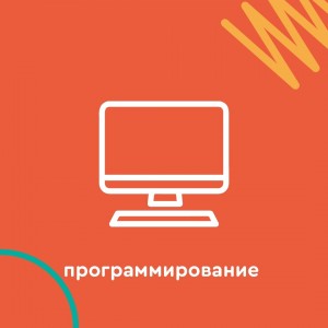Программирование