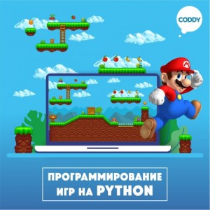 Программирование игр на Python