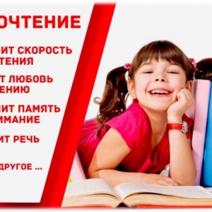 Скорочтение