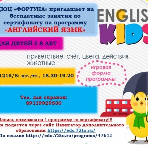 Английский для детей