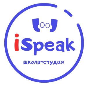 Школа-студия iSpeak