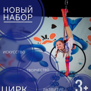 Цирковая студия 