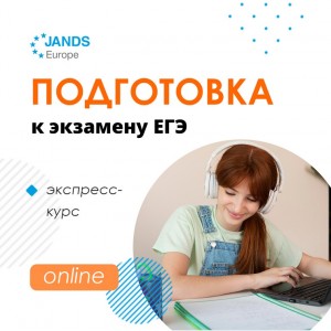 Подготовка к ЕГЭ по английскому языку