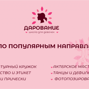 Курс для девочек 