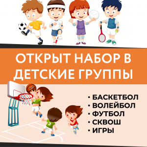 Детские спортивные секции в Оптик