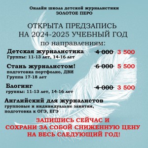 Школа журналистики и блогинга 