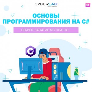 Основы программирования на С#