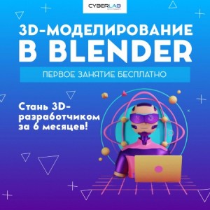 3-D моделирование в Blender