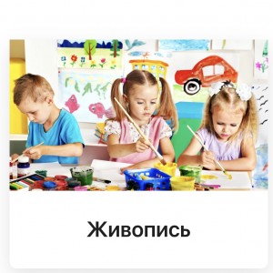 Живопись