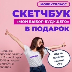 Подготовка к ОГЭ и ЕГЭ по химии и биологии в Мобиус Класс