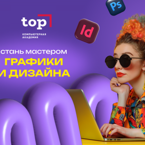 Графический дизайнер (54.01.20) / на базе 9 класса