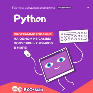 Программирование на Python (10-16 лет)