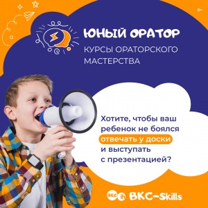 Ораторское искусство 